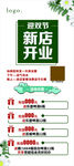 新店开业