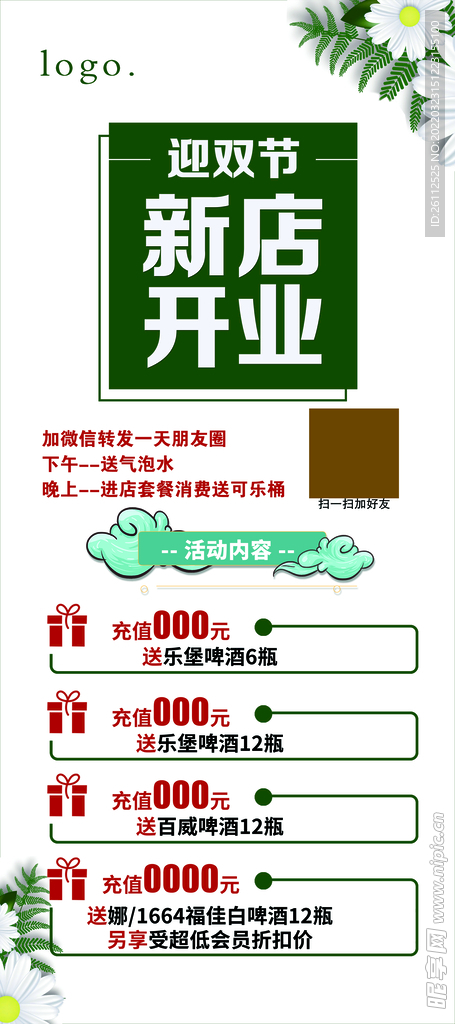 新店开业