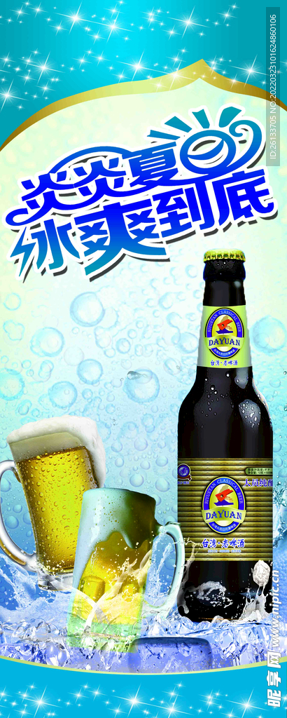 啤酒 