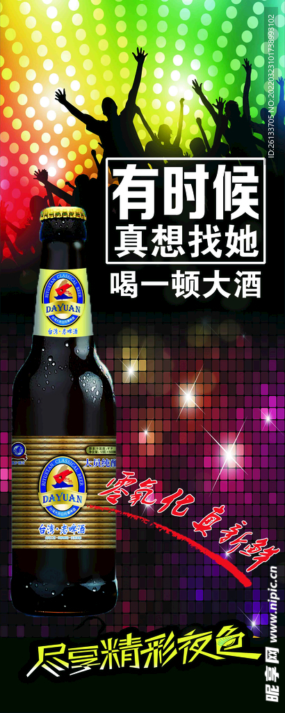 啤酒
