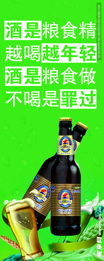 啤酒 