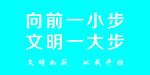 文明如厕
