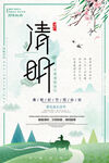 小清新中国风传统二十四节气清明