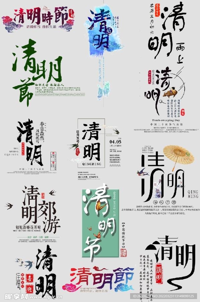 清明节传统节日艺术字主题文字