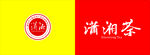 潇湘茶