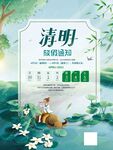  清明节放假通知 