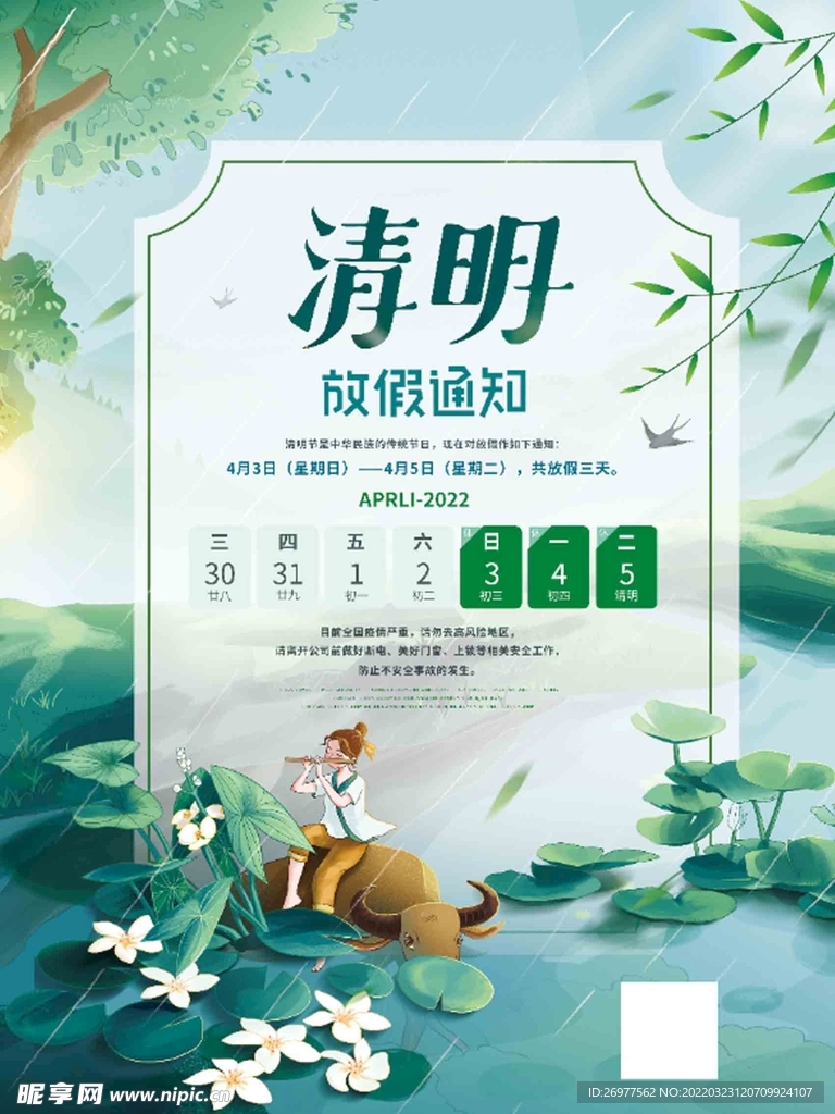  清明节放假通知 