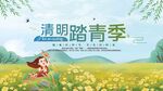  清明踏青季 