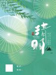  清明节 