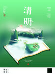  清明节 