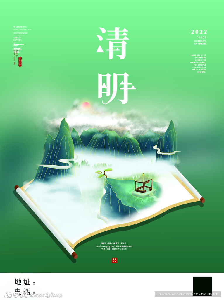  清明节 