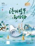  清明节 