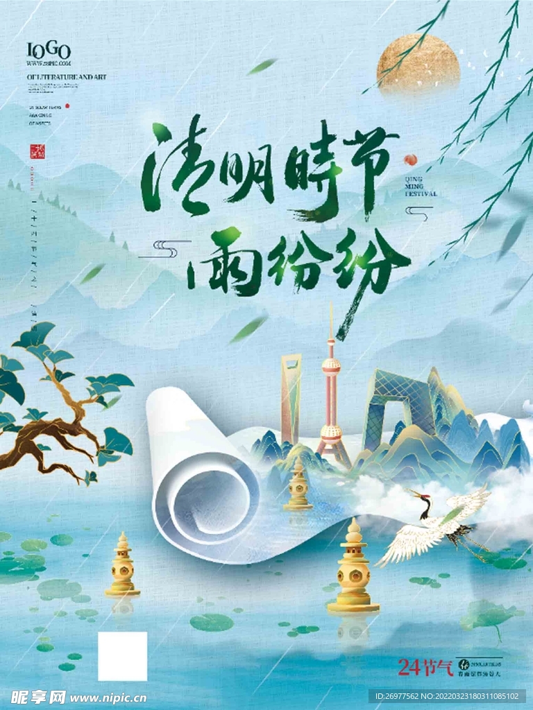  清明节 
