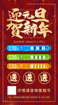 迎元旦 贺新年