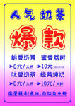 人气奶茶