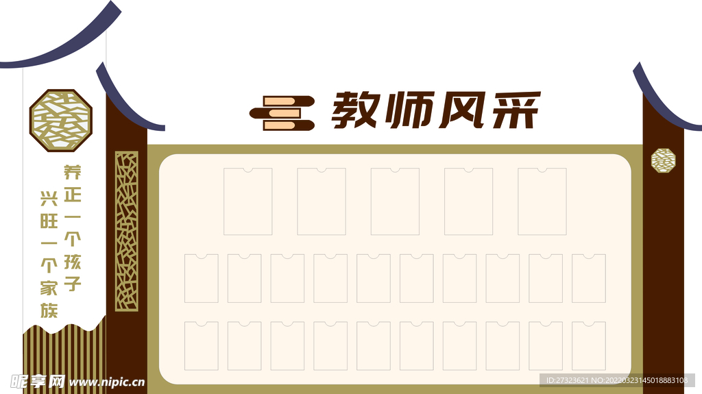 教师风采