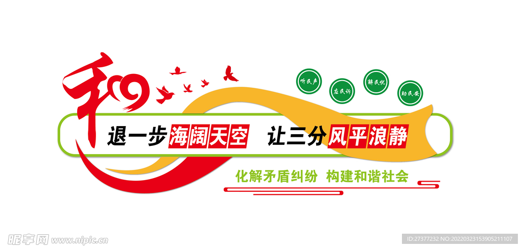 调解室文化墙