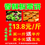 板栗饼