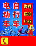 电动车修理