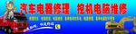 汽车电器维修