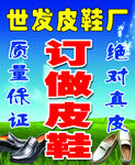 订做皮鞋