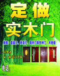 定做实木门