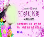 美容养生