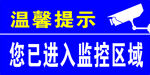 监控区域