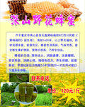 深山野花蜂蜜
