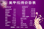 美甲纹绣价格表