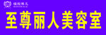 美容室