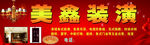 美鑫装潢