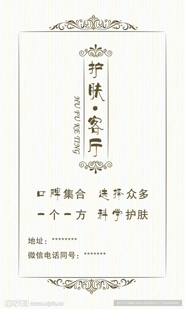 护肤品