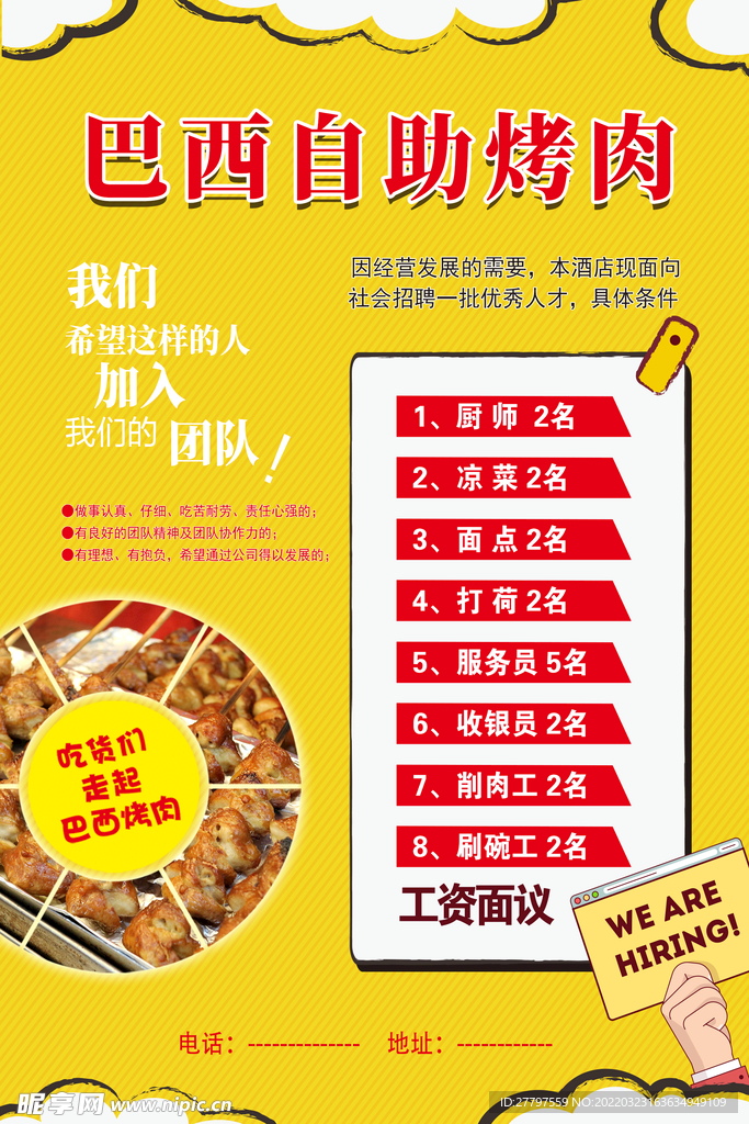 烤肉美食海报