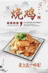 烧鸡美食海报