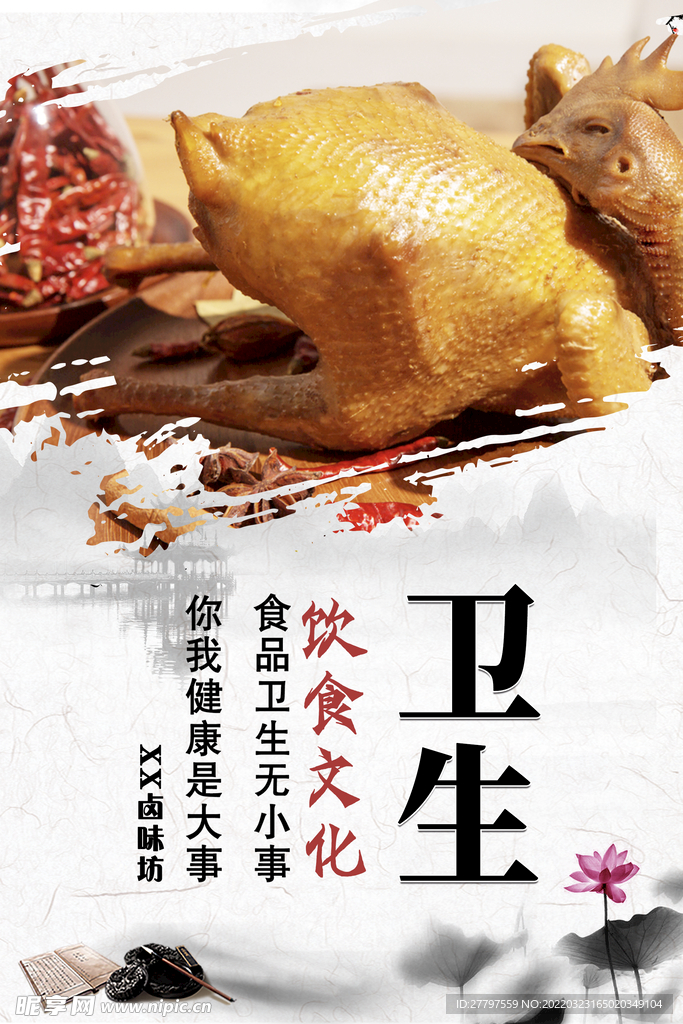 烧鸡美食海报