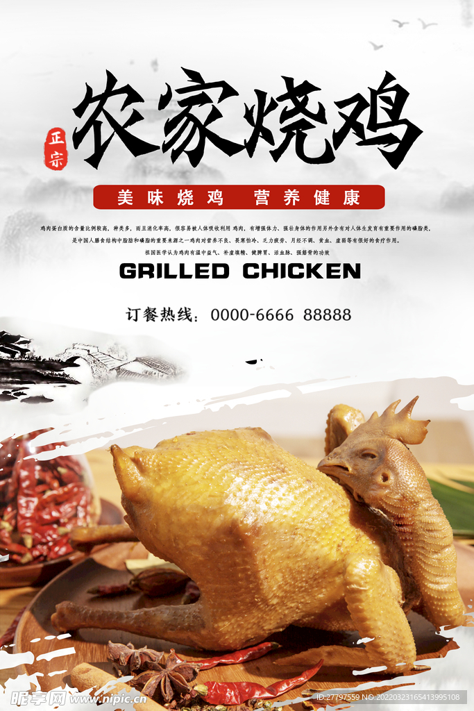 烧鸡美食海报