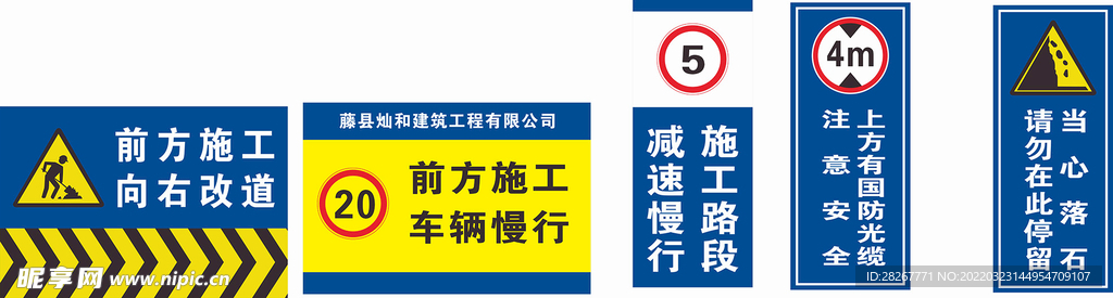 工地施工指示和注意安全等标识