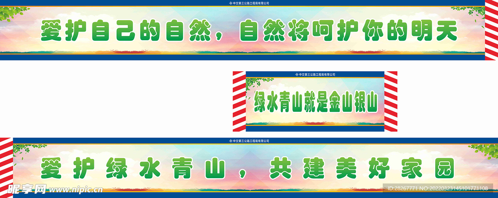 工地爱护环境宣传工地环保宣传