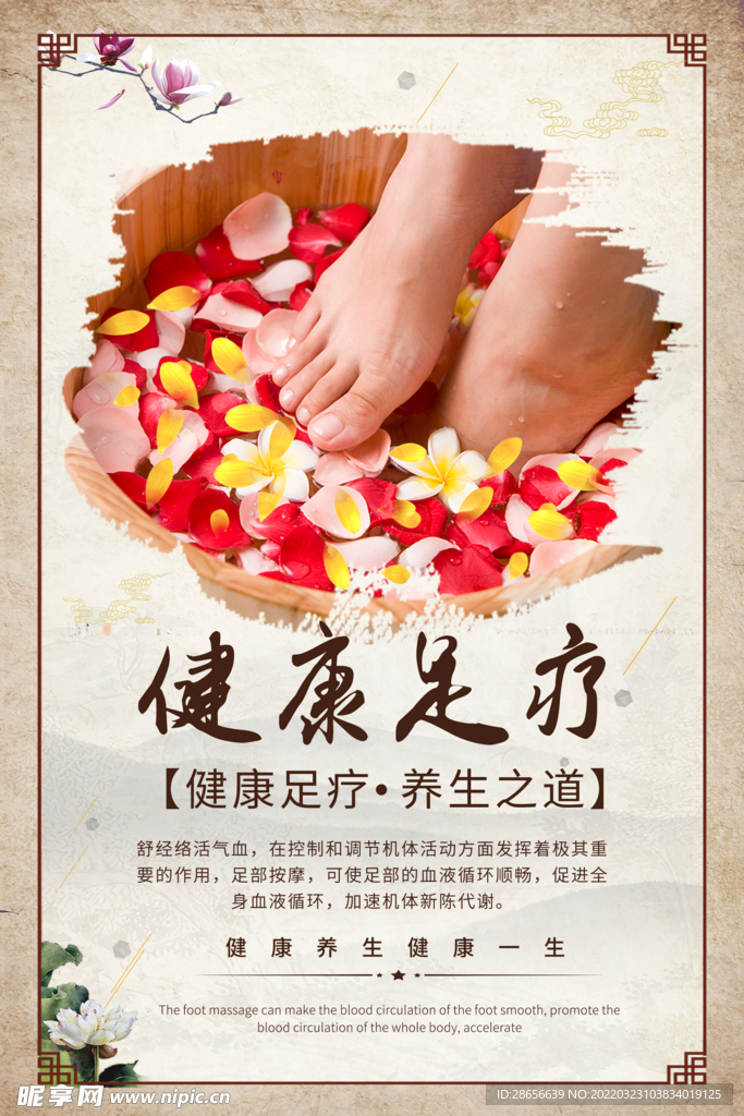 足疗