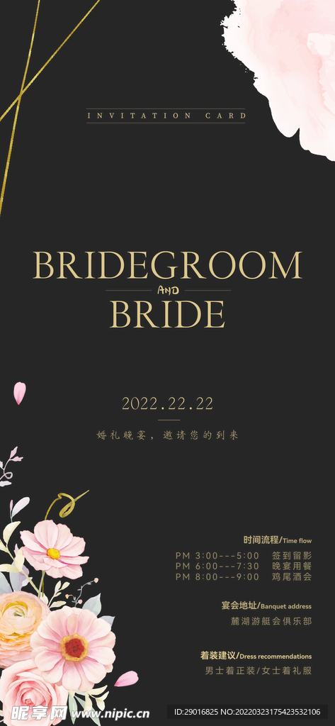 婚礼邀请函