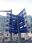 上海指路牌