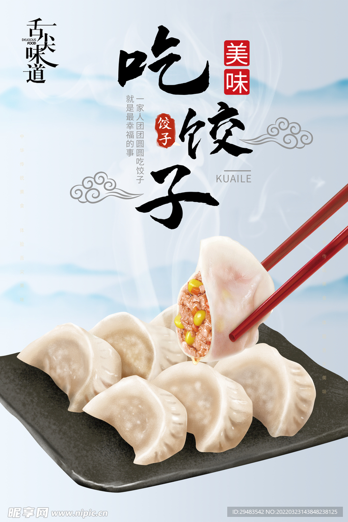 水饺 