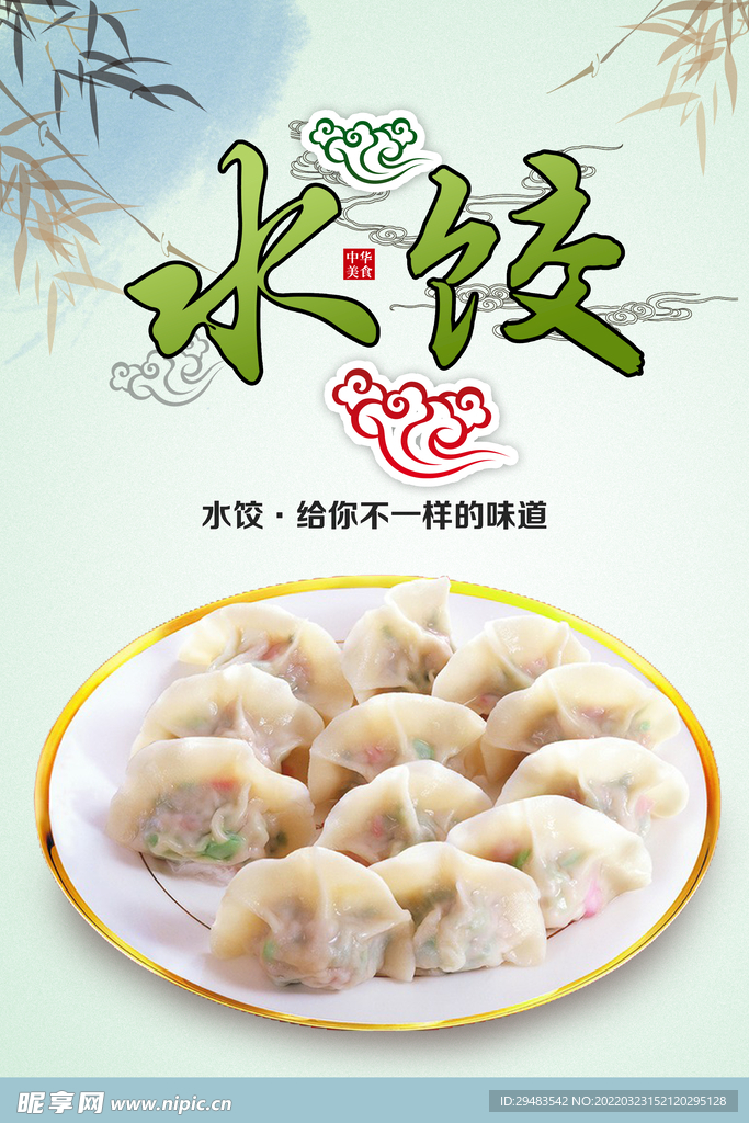 水饺 