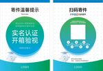 寄件温馨提示