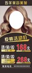 美容美发海报