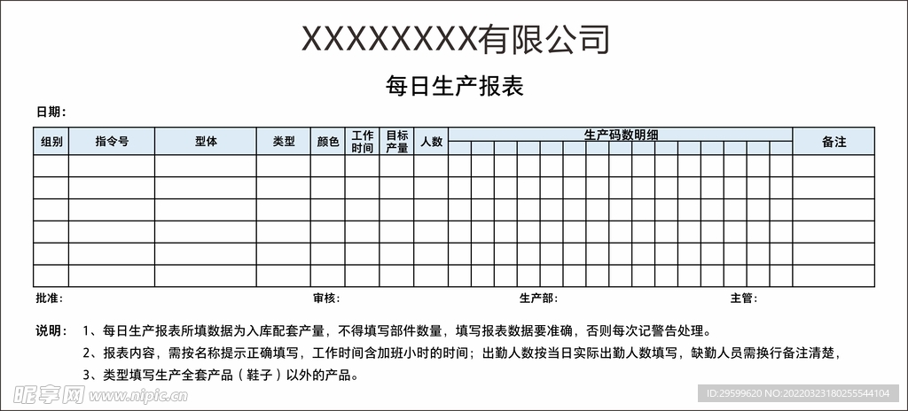 生产报表联单