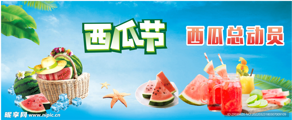 西瓜海报 