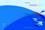 画册封面 蓝色