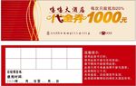 代金券